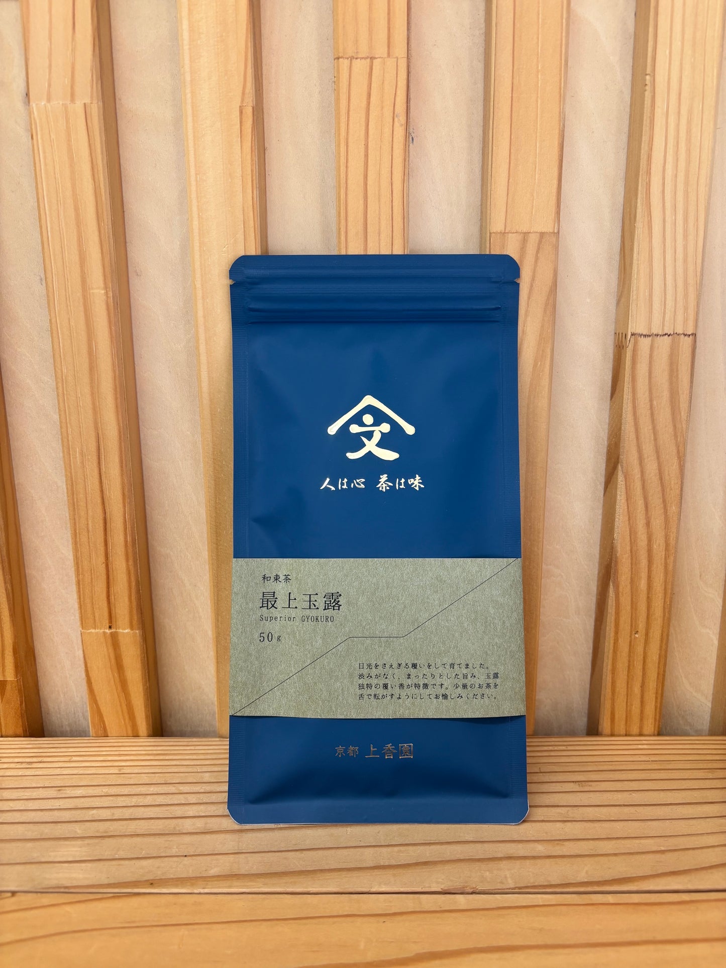 最上玉露　50g｜上香園